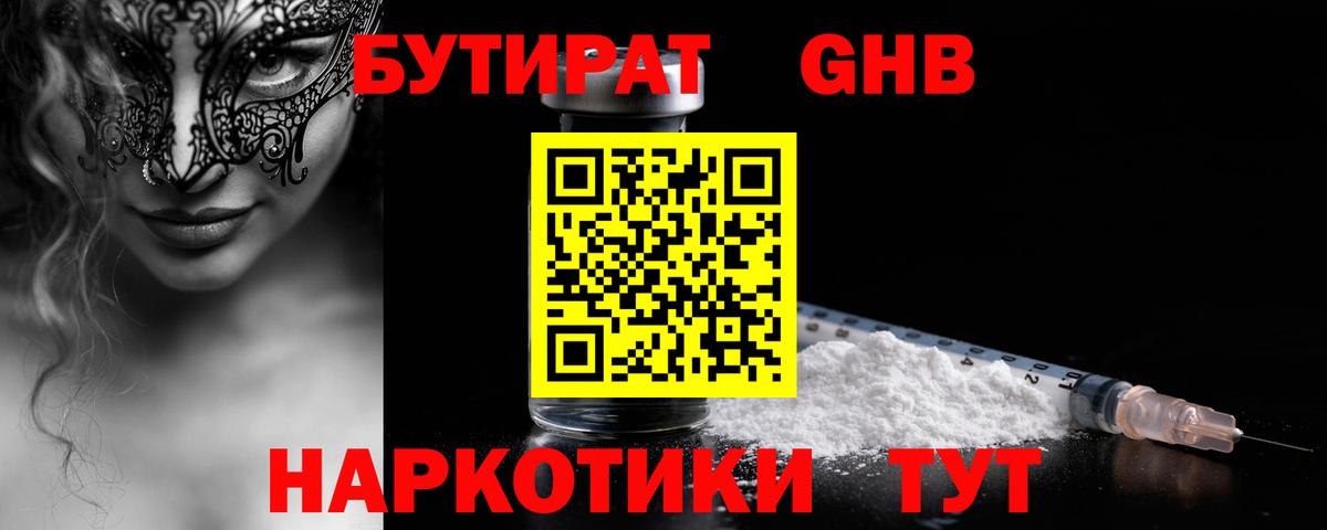 БУТИРАТ буратино  Бутират  Торжок  Вход с VPN 