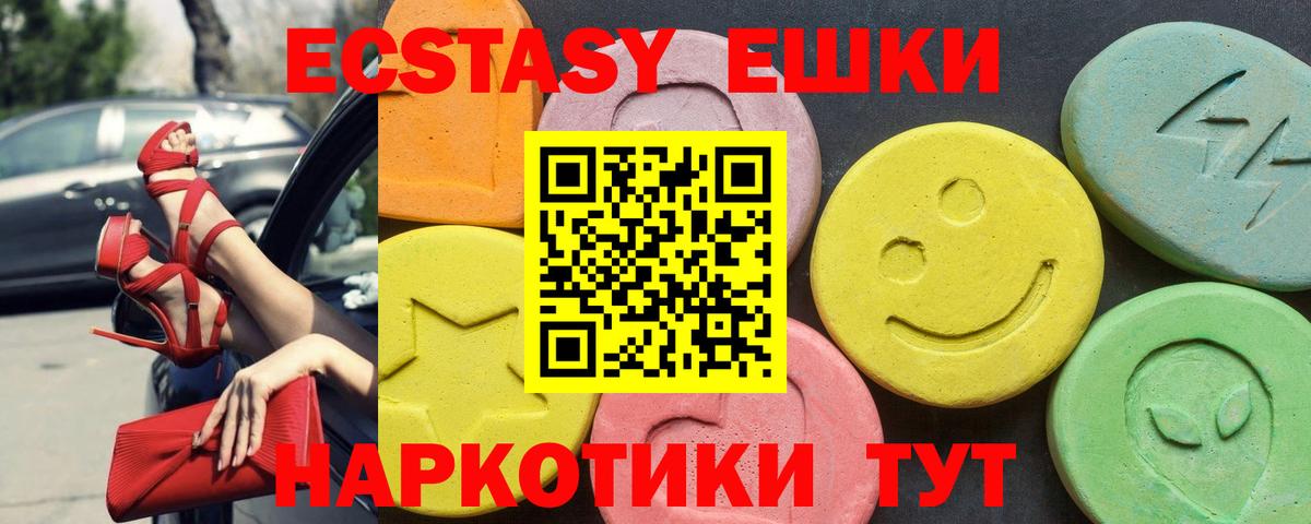 Экстази MDMA Торжок