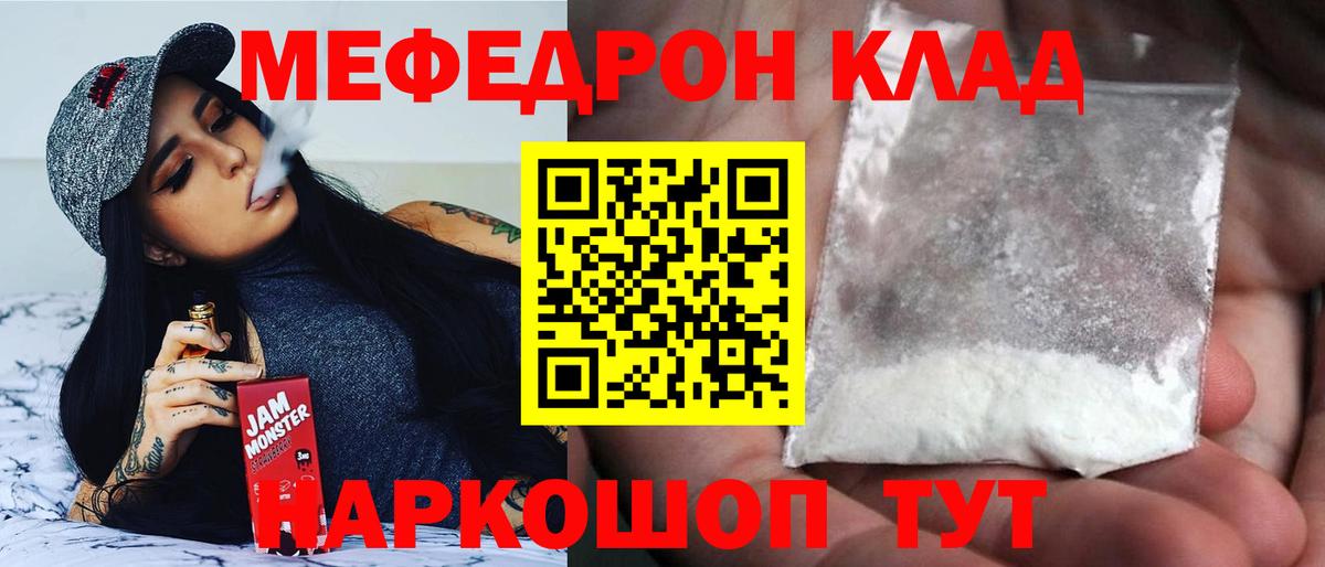 Мефедрон мука Торжок